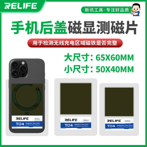 新讯RELIFE TO4手机专用磁显卡IP12系列以上无线充电区域磁铁检测