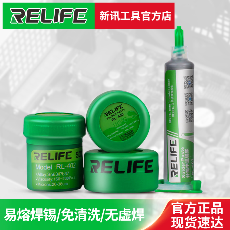 新讯中温锡浆183℃植锡焊接针筒