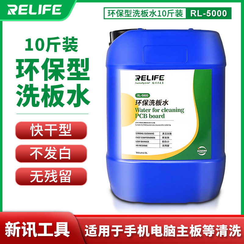新讯工具RL-5000环保无铅手机电脑主板维修线路松香助焊膏清洗剂