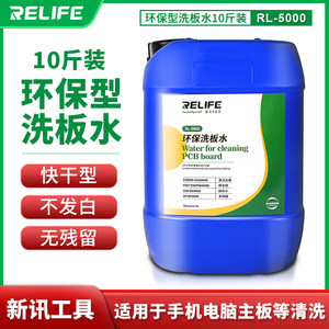 新讯工具RL-5000环保无铅手机电脑主板维修线路松香助焊膏清洗剂