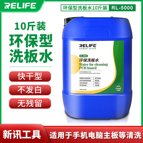 新讯无铅洗板水松香助焊膏清洗剂