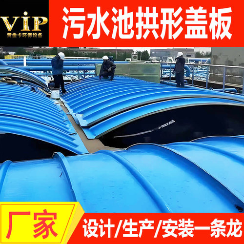 玻璃钢拱形盖板污水沼气池密封罩