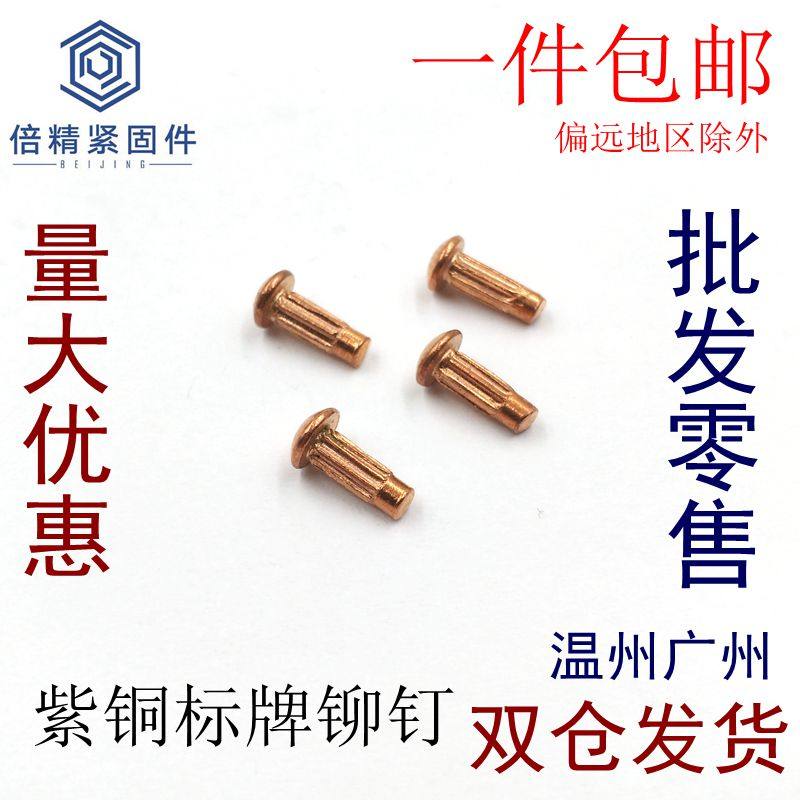 铜铆钉标牌铆钉GB827滚花铆钉半圆铆钉滚花铭牌实心铆钉M2M3M4