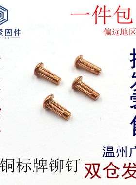 铜铆钉标牌铆钉GB827滚花铆钉半圆铆钉滚花铭牌实心铆钉M2M3M4