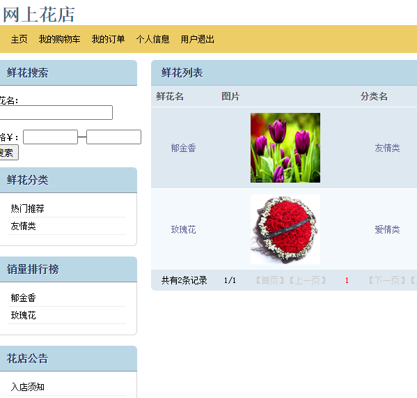 实战视频Javaweb项目程序设计网上花店销售系统jsp网站完整源码开