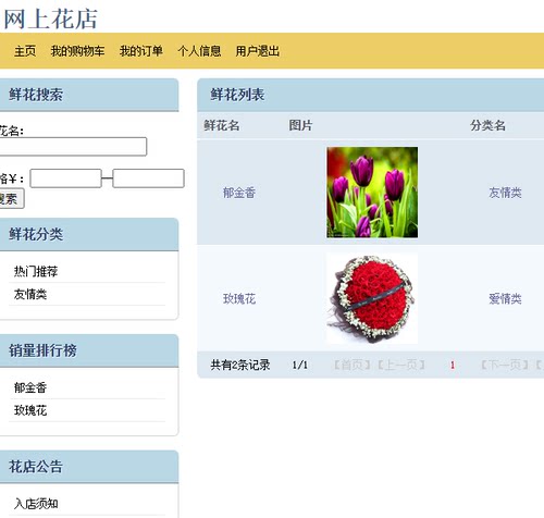 实战视频Javaweb项目程序设计网上花店销售系统jsp网站完整源码开