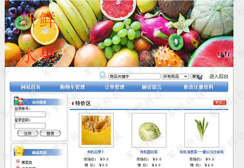 javaweb项目程序设计农产品水果销售管理系统jspjavabean源码开发