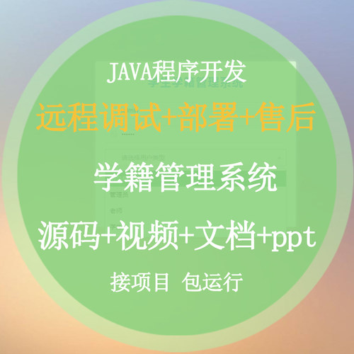实战视频Javaweb项目程序设计ssm学生学籍管理系统jsp源码开发