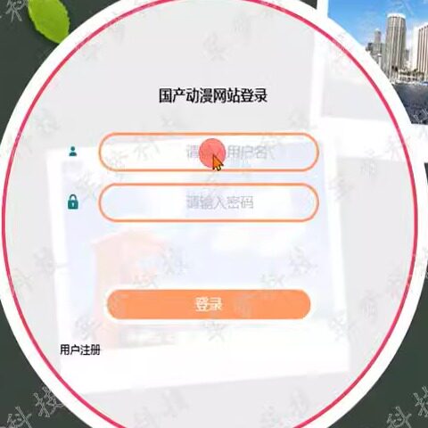 Java web项目springboot vue程序设计国产动漫网站系统源码开发LW