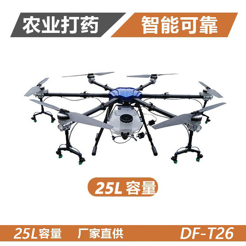 无人机打农药 专业农用喷洒植保施肥多功能电动中型容量25LKG