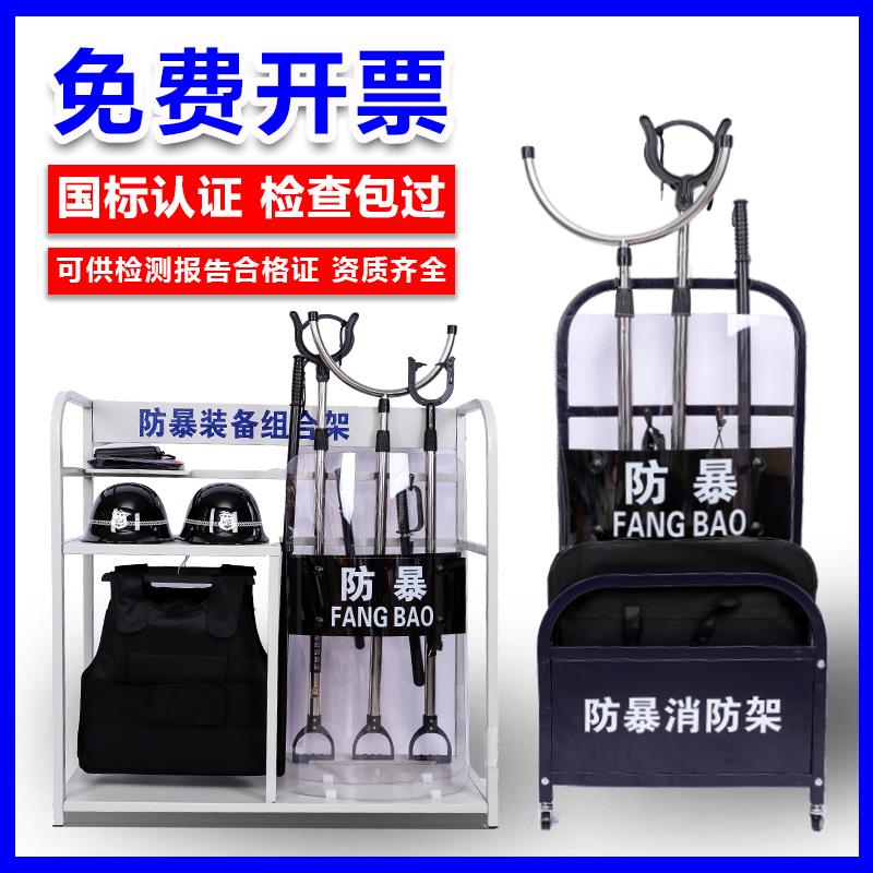 防爆装备组合架安保器材八件套盾牌钢叉保安头盔安防反恐防暴器械