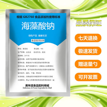 海藻酸钠 乳酸钙食品级 增稠剂爆爆珠水晶球海洋宝宝食用原料包邮
