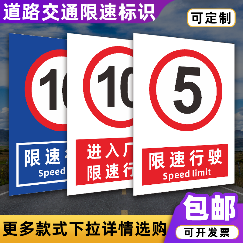 限速5公里交通标识进入厂区限速行驶10 15公里安全警示指示牌定做 文具电教/文化用品/商务用品 标志牌/提示牌/付款码 原图主图