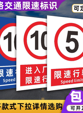 限速5公里交通标识进入厂区限速行驶铝制5公里安全警示指示牌定做