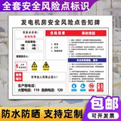 发电机房安全风险点告知牌 配电房工厂车间仓库标志标识警示牌贴