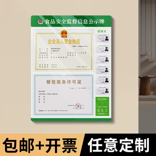 食品营业执照框卫生许可