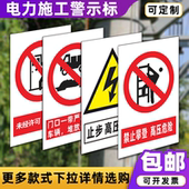 电力施工警示牌止步禁止攀登高压危险门口一带严禁停放车辆标识牌