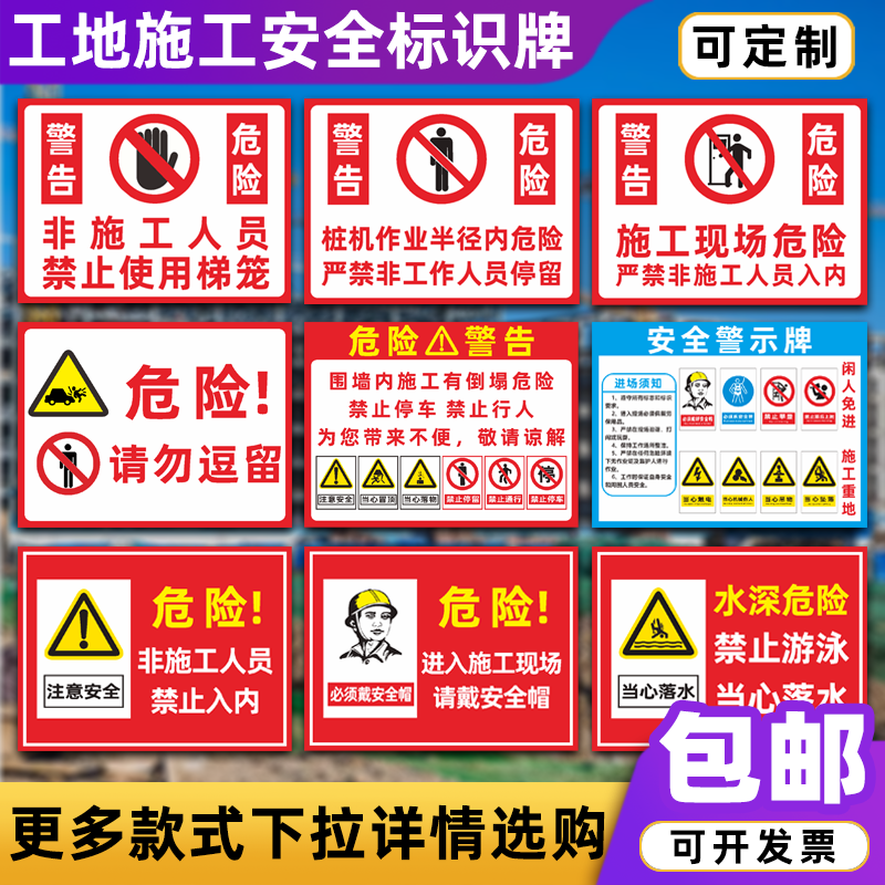 工地安全标识牌临边危险区域请勿靠近施工现场当心基坑警示牌定制