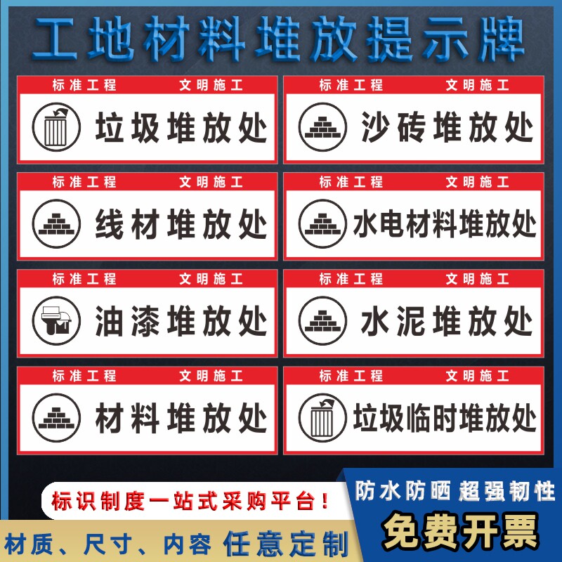 建筑工地材料堆放处油漆木料装修装饰公司施工安全警示标志标识牌