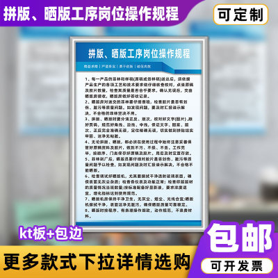 拼版、晒版工序岗位操作规程糊盒机啤机包装纸箱厂规章制度牌