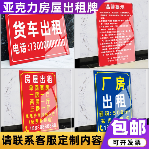 亚克力防水房屋招租转让标识牌