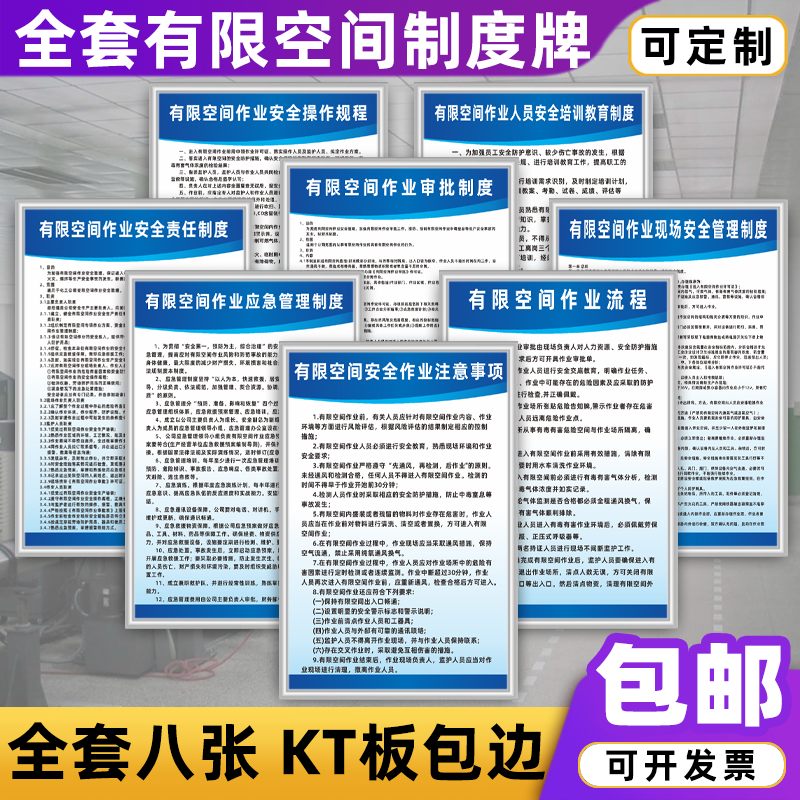 受限空间禁止入内安全操作规程