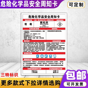 氯化汞危险化学品安全周知卡乙炔盐酸硫酸危害告知卡定制