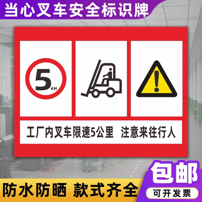 工场内叉车限速5公里注意行人安全警示牌工厂车间警告标志标识牌