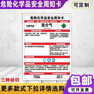 混合气危险化学品安全周知卡乙炔盐酸硫酸危害告知卡定制