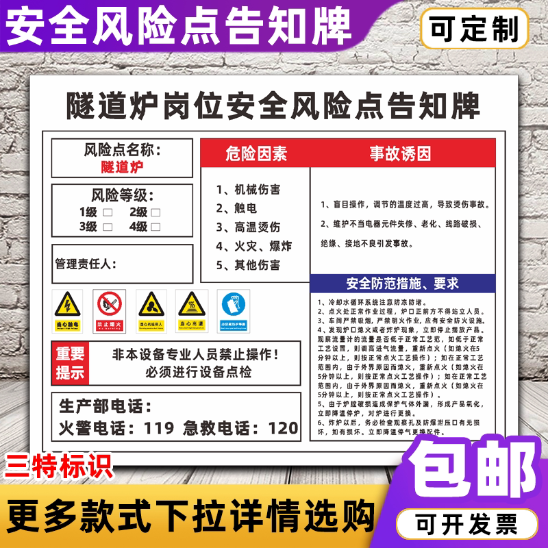 隧道炉岗位安全风险点告知牌 车间机械岗位危害源标志警示