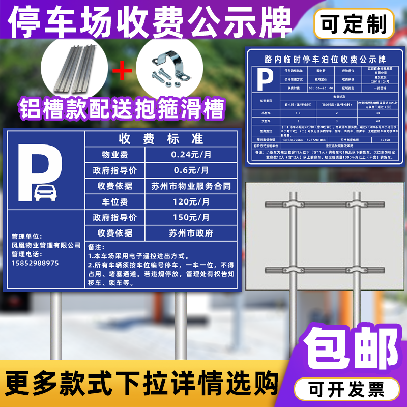 停车场车位收费标准公示牌商场小区酒店临时停车标价牌铝板可定制