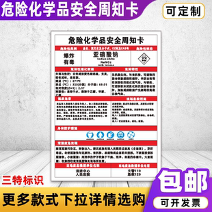 亚硝酸钠危险化学品安全周知卡乙炔盐酸硫酸危害告知卡标识牌