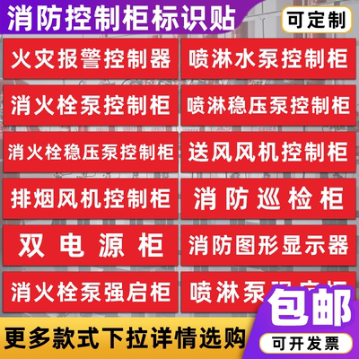 消火栓稳压泵双电源控制柜标识