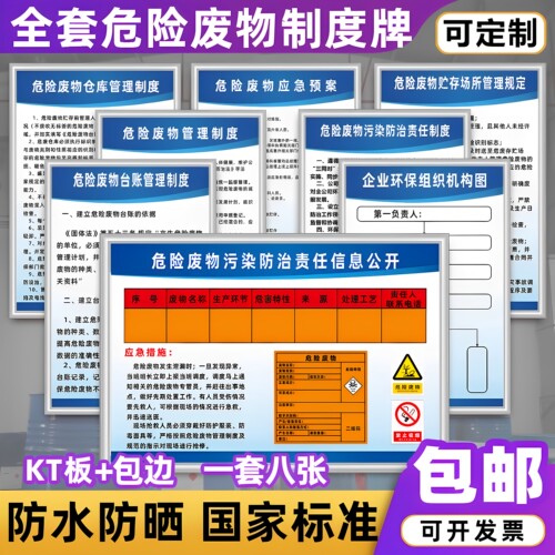 危险废物管理制度标识牌