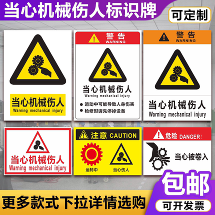 当心机械伤人标识牌车间设备标示警告注意安全当心卷入标志警示牌