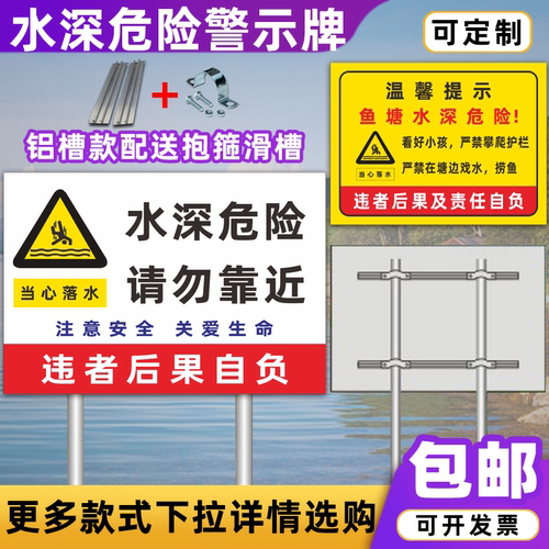 水深危险警示牌请勿靠近禁止游泳当心落水溺水标志鱼塘安全标识牌 - 封面
