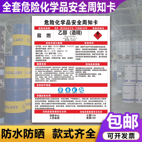 乙醇易燃标识牌危害告知卡可定制