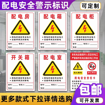 开关电话标识牌可定制
