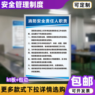 消防安全责任人职责生产制度牌公司操作规程规章牌上墙标语定制