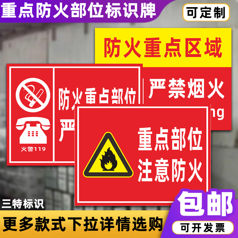 重点防火部位标识牌消防责任牌重点区域禁止吸烟严禁烟火责任区