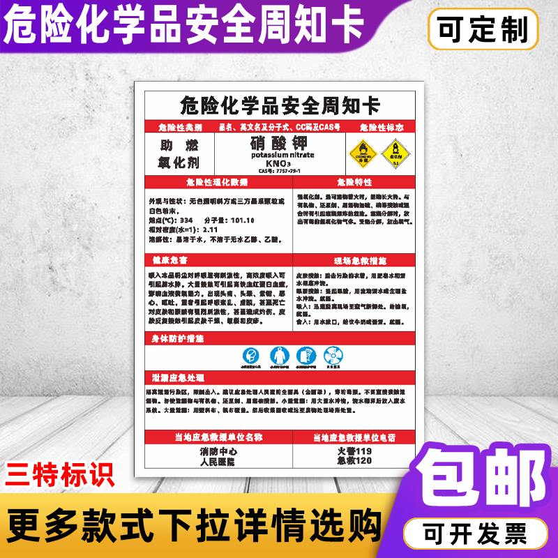 硝酸钾危险化学品安全周知卡乙炔盐酸硫酸危害告知卡标识牌