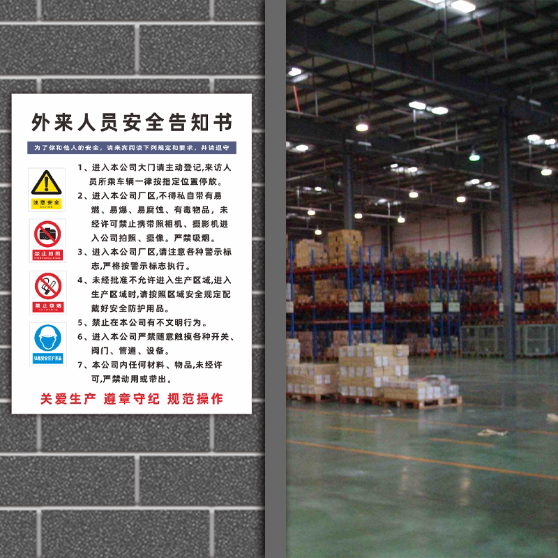 外来人员安全告知书 b进入厂来客安全须知工厂规章制度警示标识牌