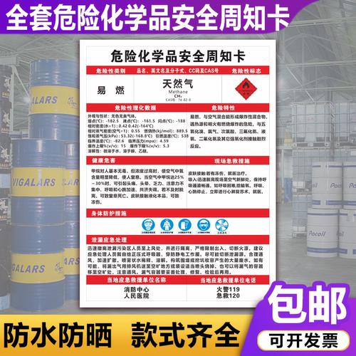 天然气周知卡油漆危险化学品定制