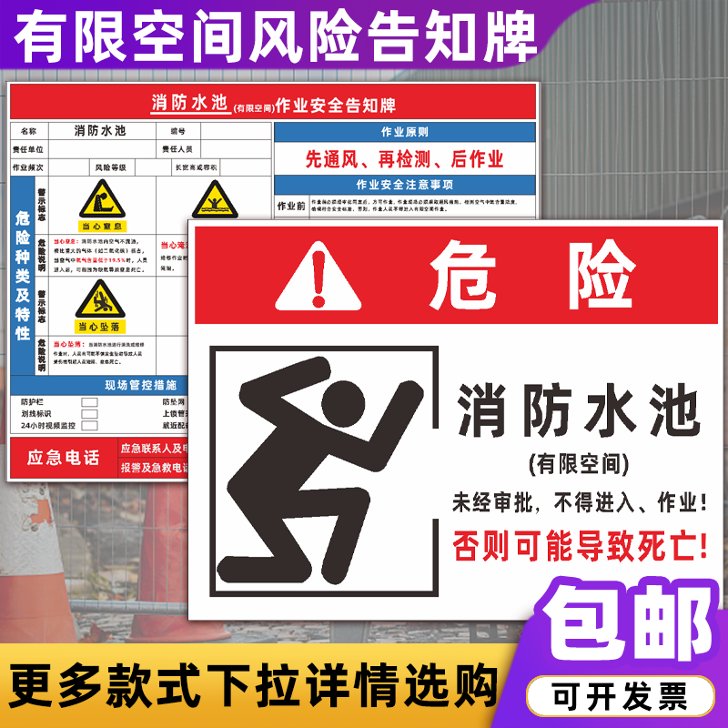 消防水池作业告知卡定制