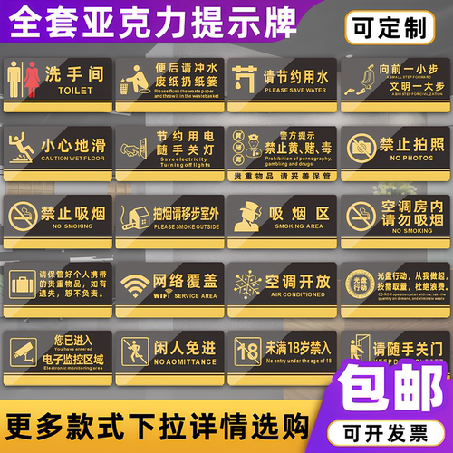 亚克力洗手间分区提示牌定制
