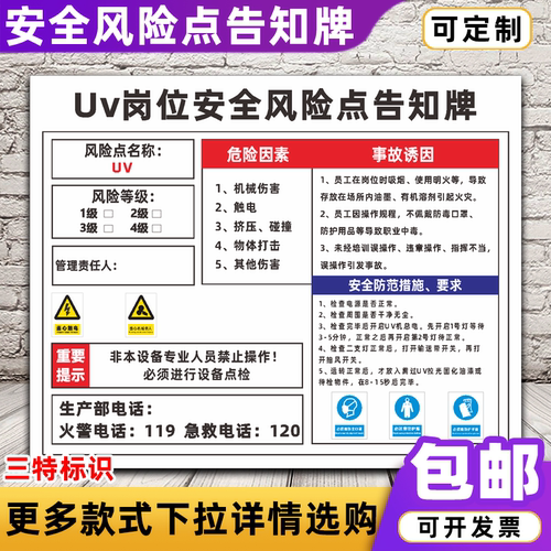 UV岗位安全风险点告知牌 车间机械岗位危害源标志警示