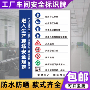 进入生产现场安全规定警示牌进厂须知遵守提示工厂车间标志标识牌