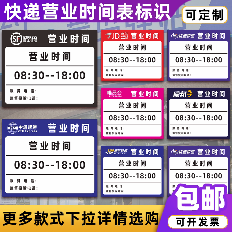 快递营业时间牌菜鸟驿站圆通百世中通申通韵达邮政顺丰标识牌定制