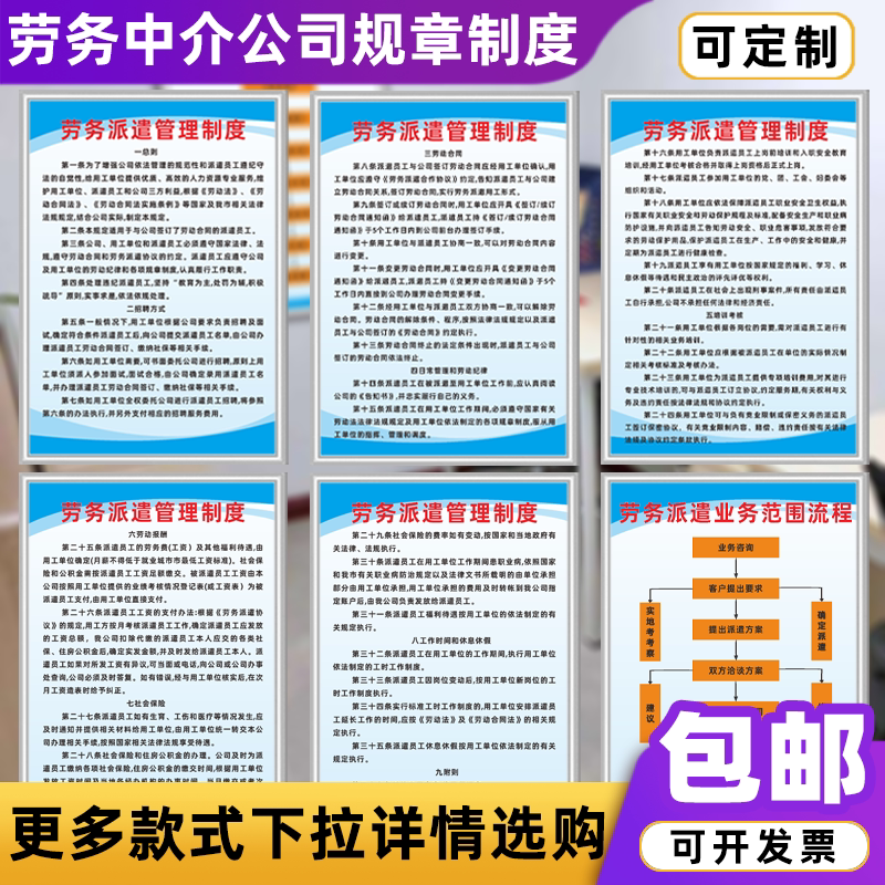 劳务派遣公司管理制度牌介绍所劳务服务公司上墙标识牌挂图定制
