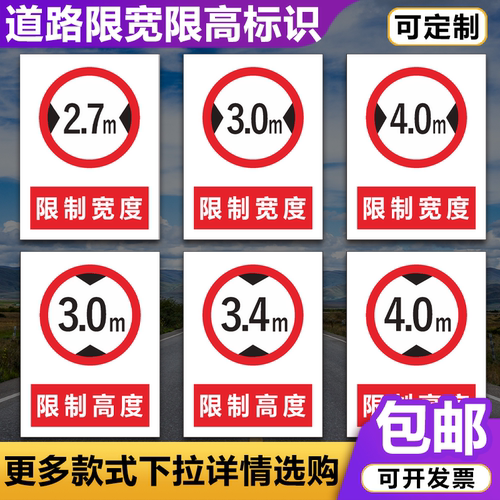 限高标识限制宽度高度2.7m 3m 3.4m 4m 4.5m道路交通安全警示牌
